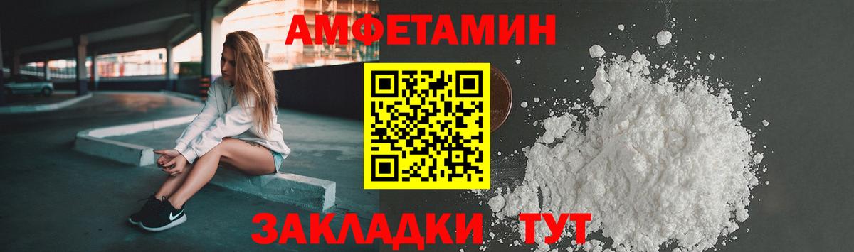 Amphetamine Розовый Севастополь