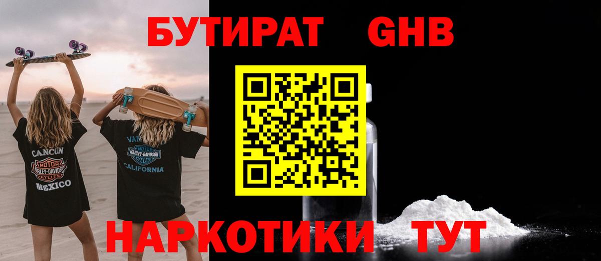 Бутират бутик Севастополь