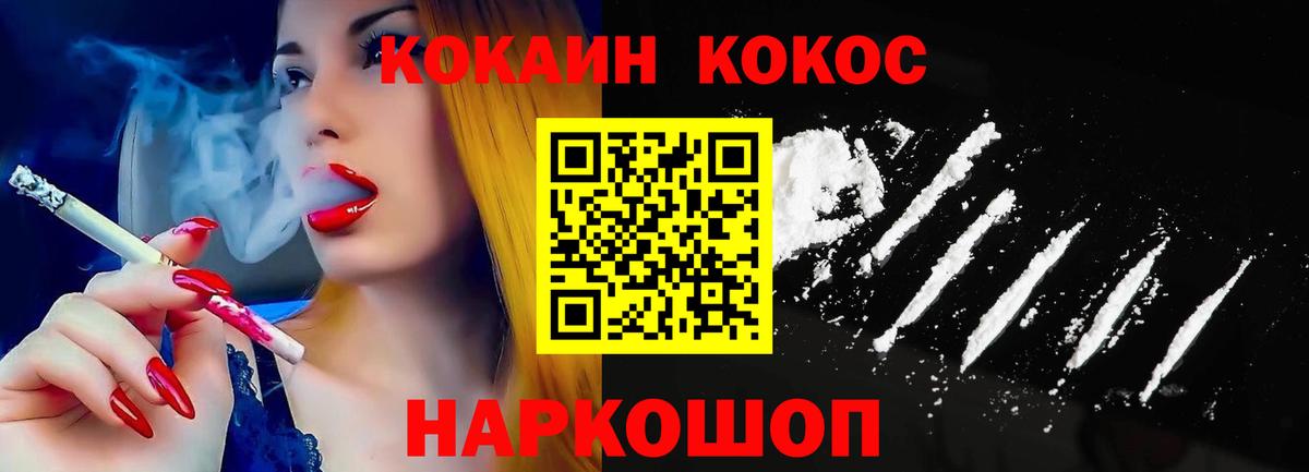 Севастополь  COCAIN  Вход с VPN  КОКАИН Fish Scale 
