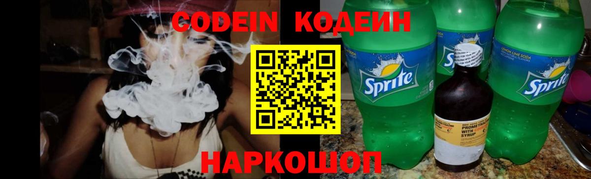 Севастополь  Кодеиновый сироп Lean Purple Drank  Вход с VPN 