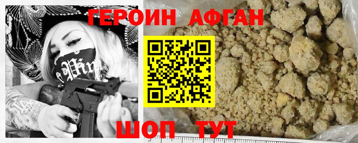 Героин белый Севастополь