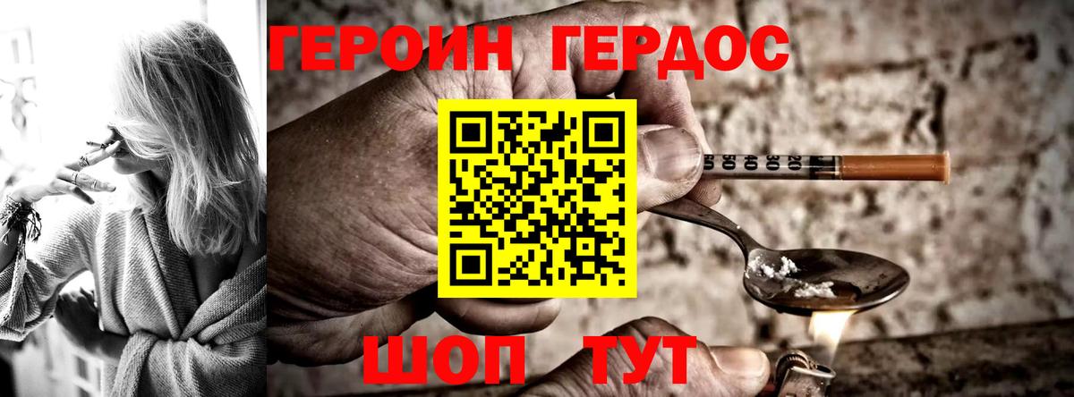 Севастополь  ГЕРОИН Афган  Героин  Вход с VPN 