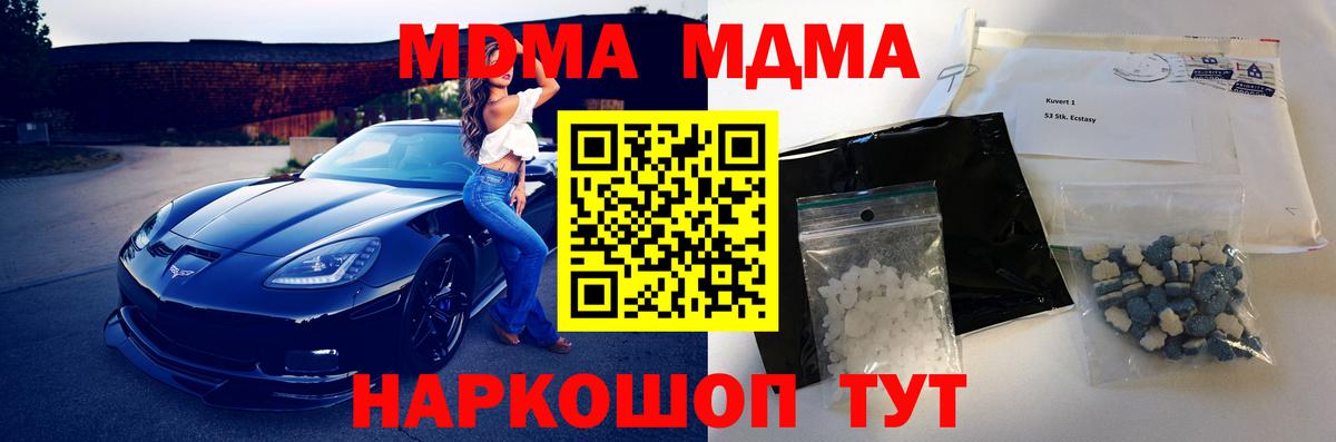 Севастополь  МДМА  Вход с VPN  MDMA кристаллы  МДМА crystal 
