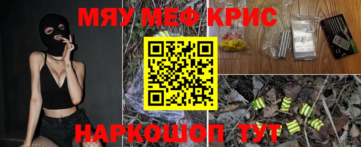 Меф кристаллы Севастополь